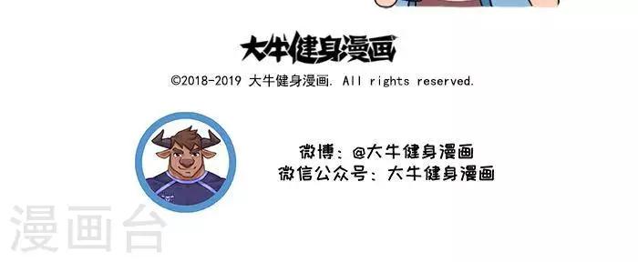 第66话  小胖的肌友绘2-第66话