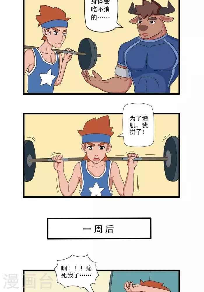 第72话  增肌的方法1-第72话