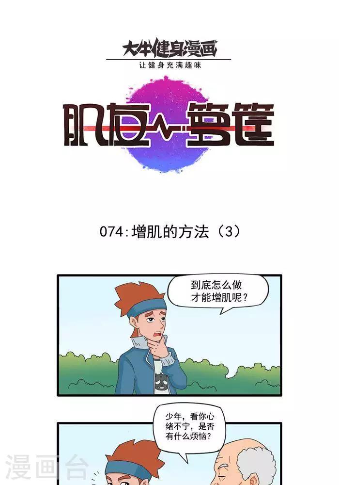 第74话  增肌的方法3-第74话