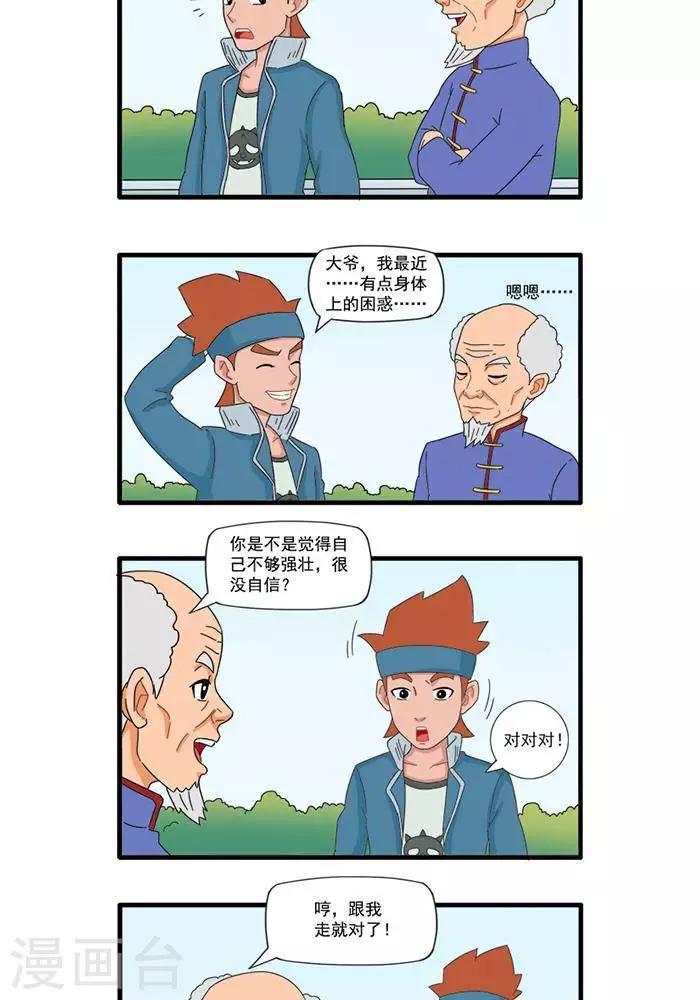 第74话  增肌的方法3-第74话