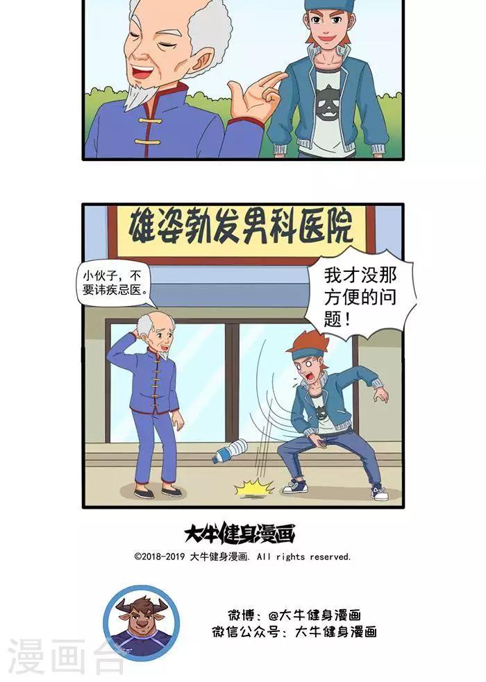 第74话  增肌的方法3-第74话