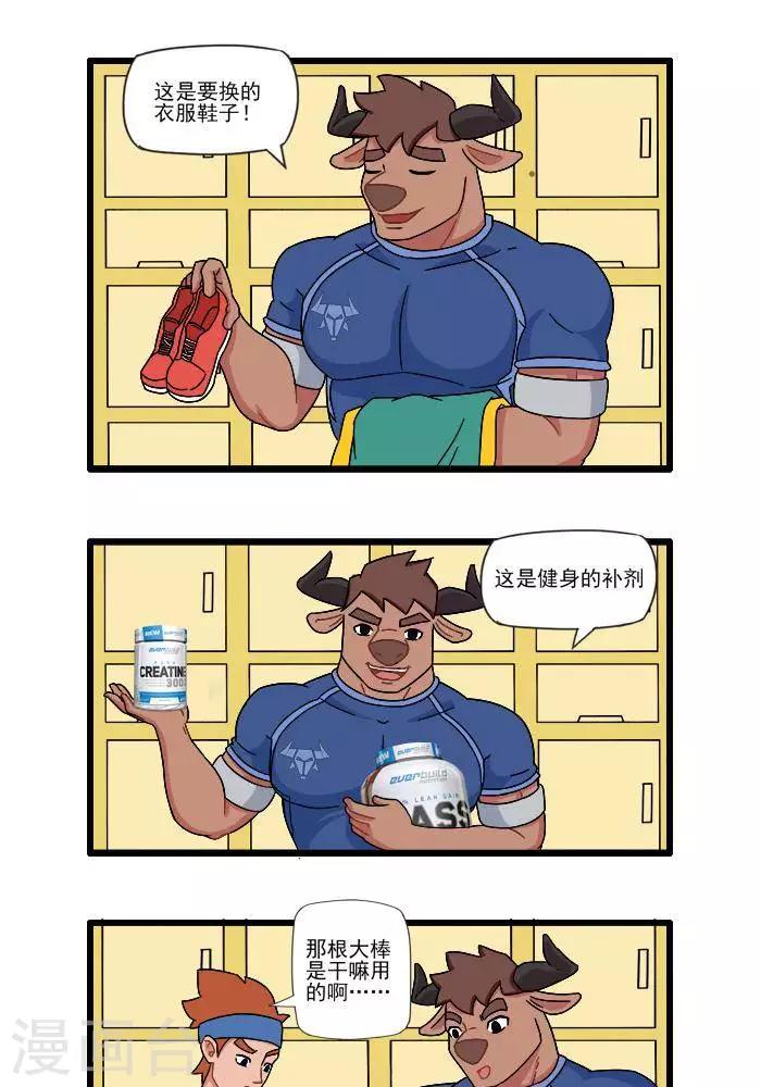 第76话  大牛的健身包2-第76话