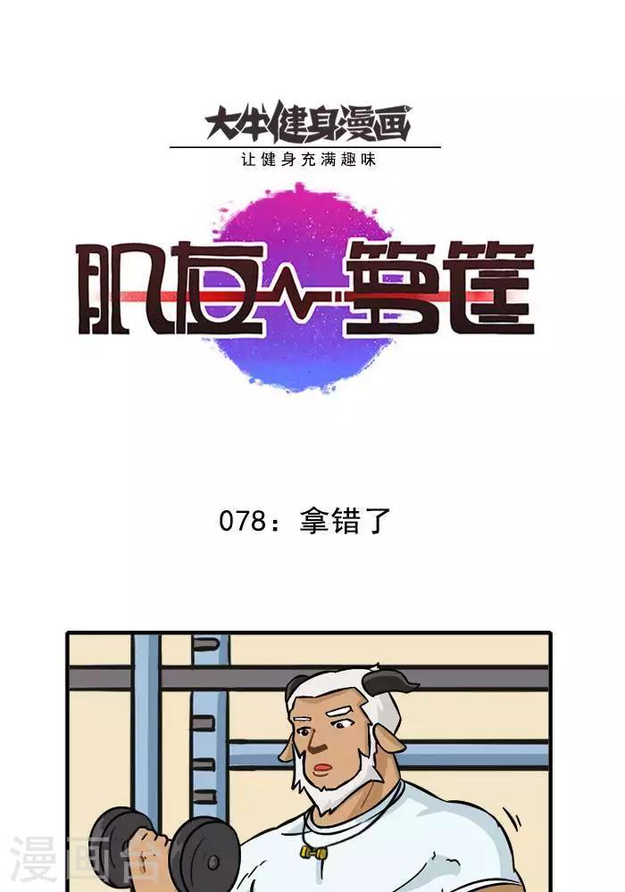 第78话  拿错了-第78话