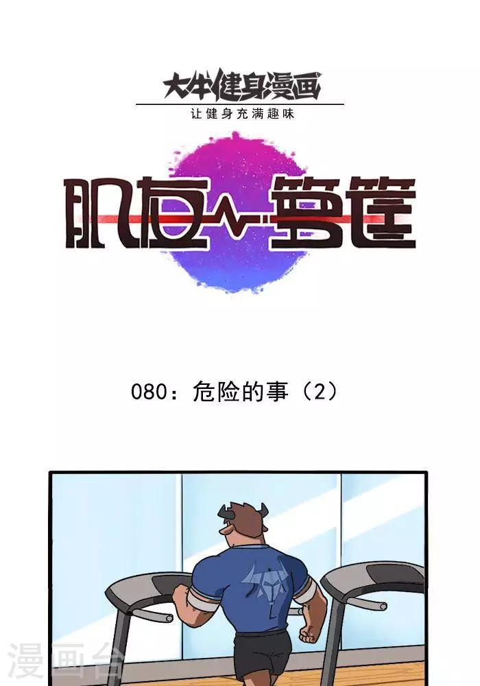 第80话  危险的事2-第80话