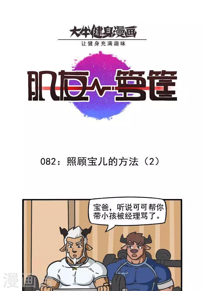第82话  照顾宝儿的方法3-第82话
