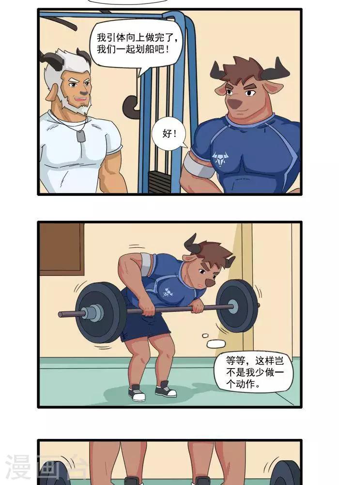 第84话  健身绝不能吃亏1-第84话