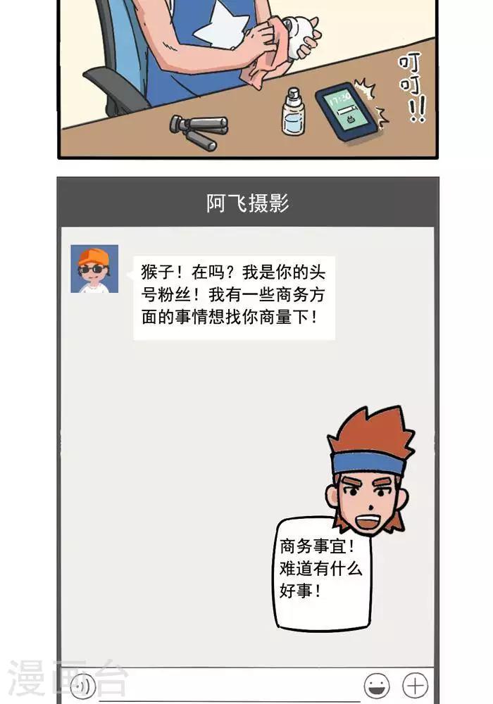 第86话  猴子的私信-第86话