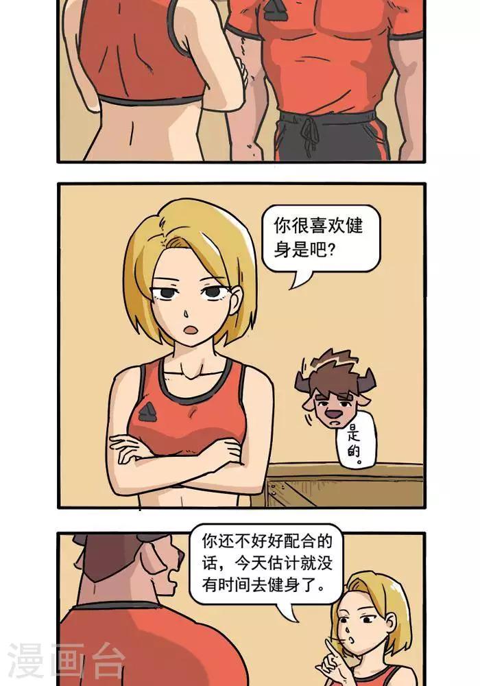 第90话  局促2-第90话