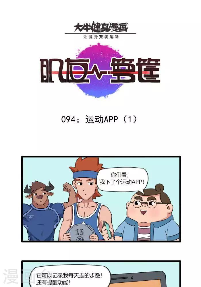 第94话 运动APP1-第94话