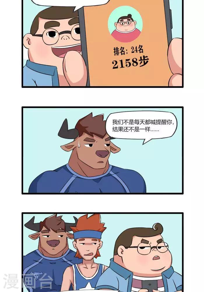 第94话 运动APP1-第94话