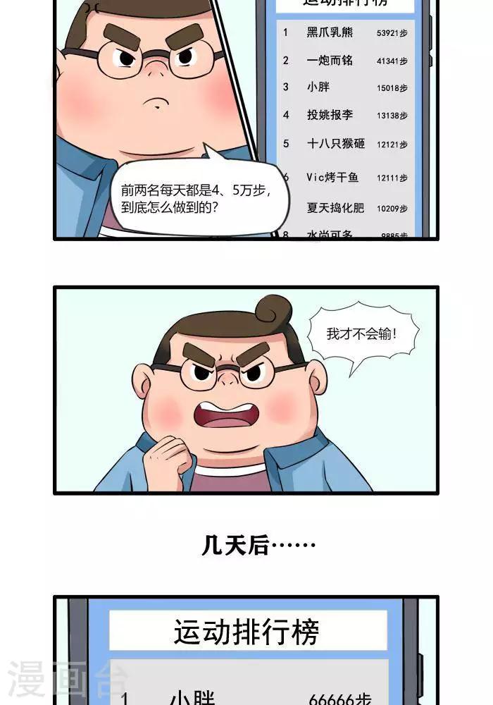 第96话 运动APP3-第96话