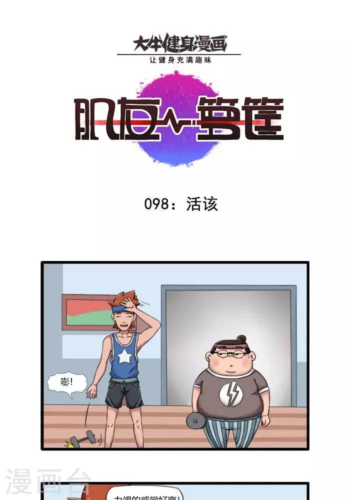 第98话 活该-第98话