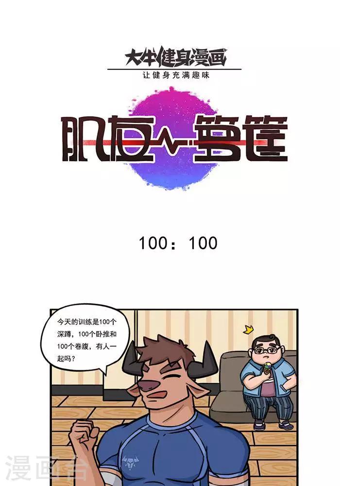 第100话 100-第100话