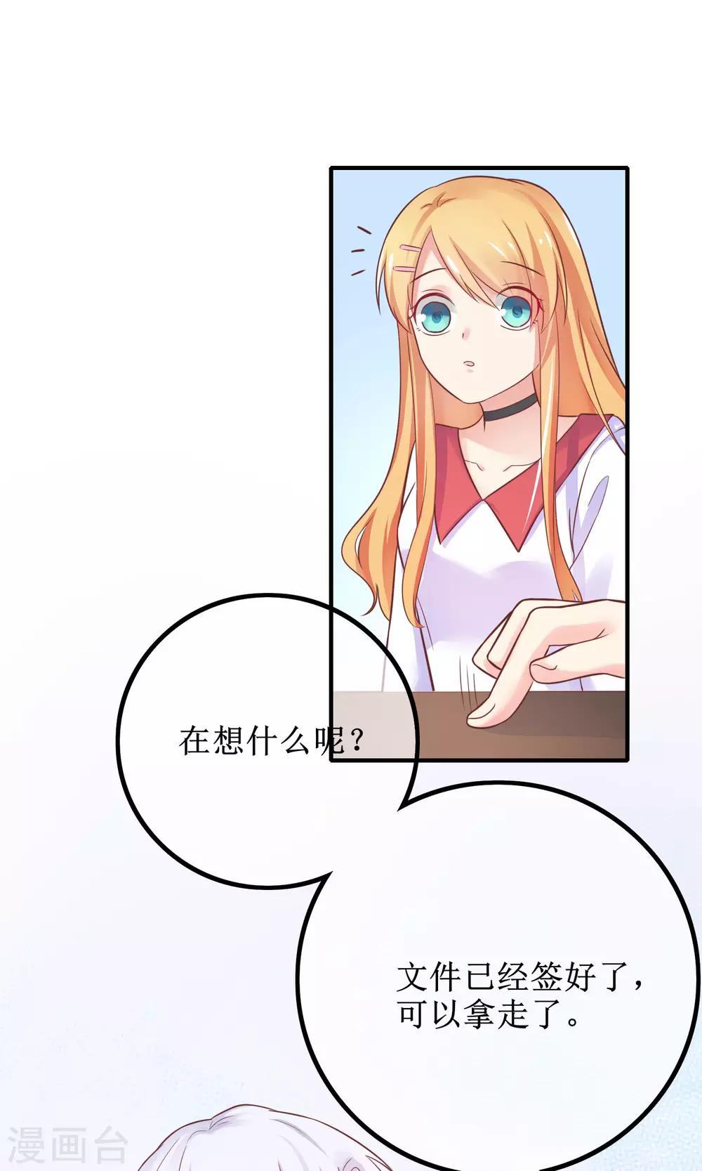 第13话 季总的未婚妻居然是她！-第14话