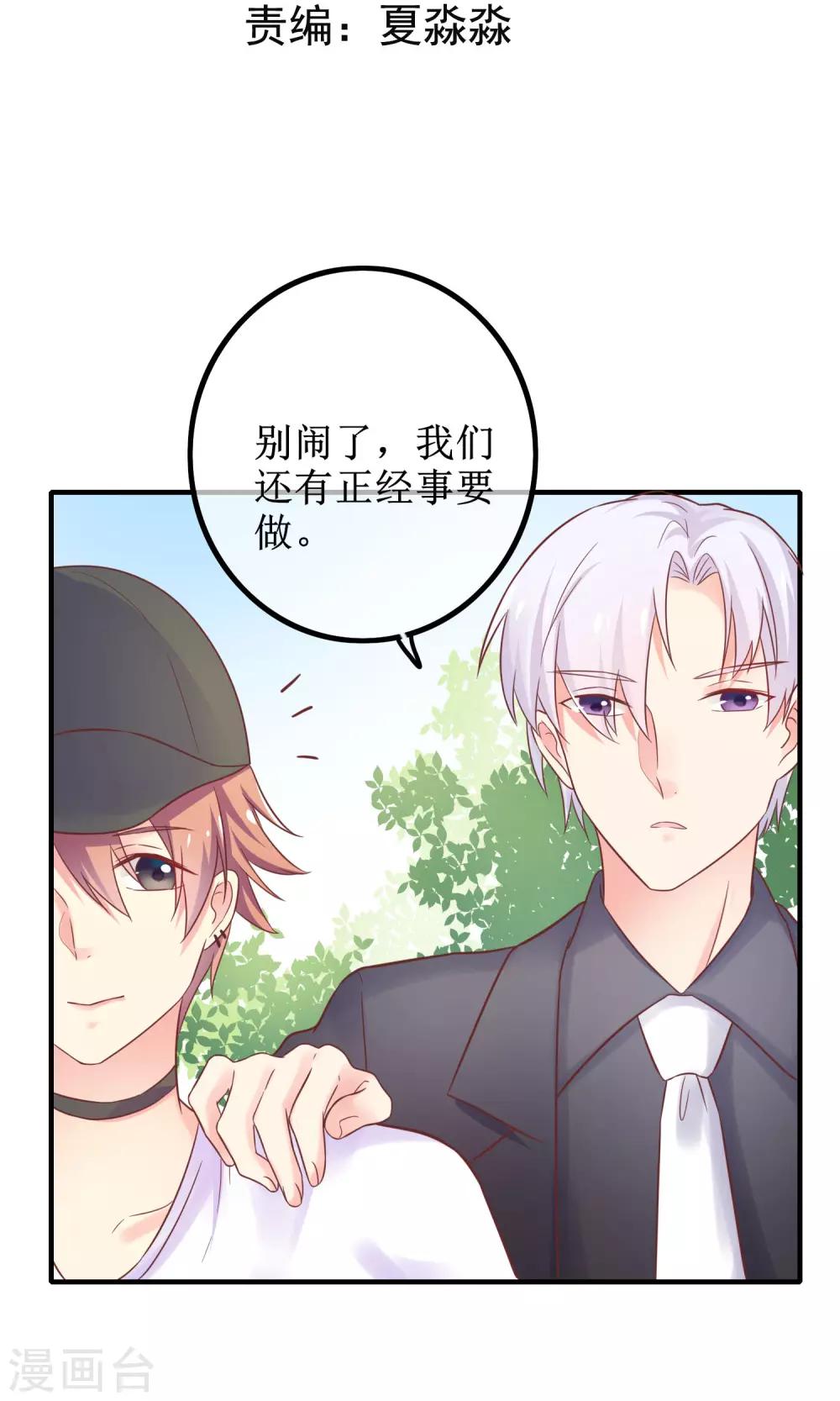 第13话 季总的未婚妻居然是她！-第14话