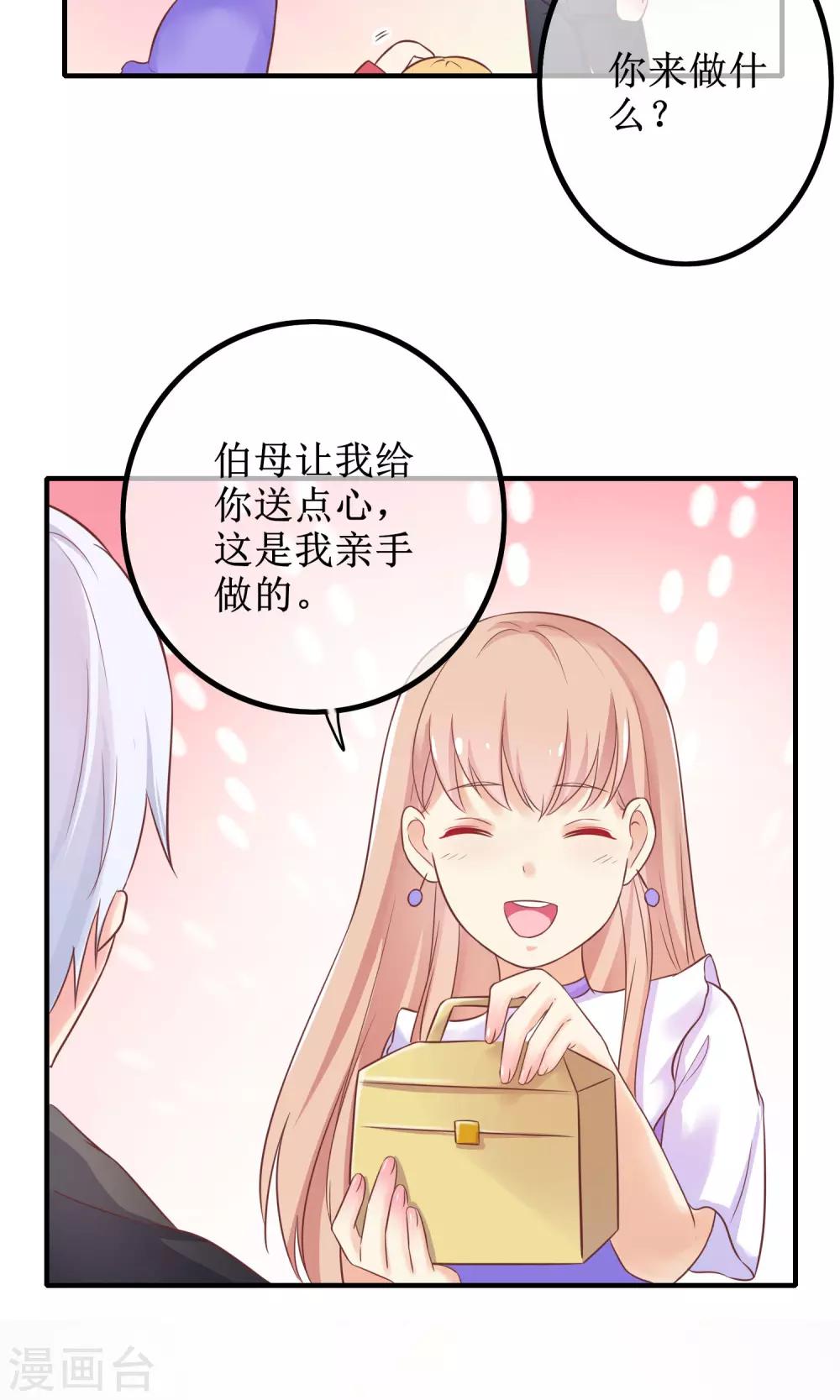 第13话 季总的未婚妻居然是她！-第14话