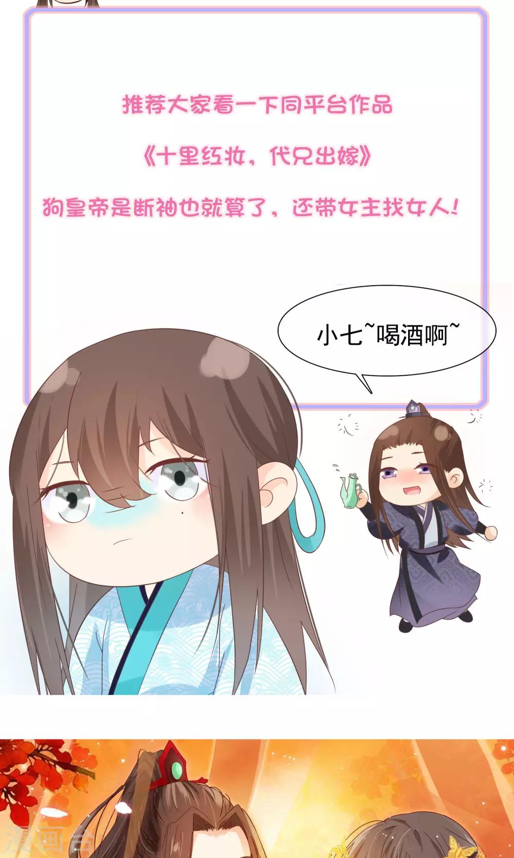 第13话 季总的未婚妻居然是她！-第14话