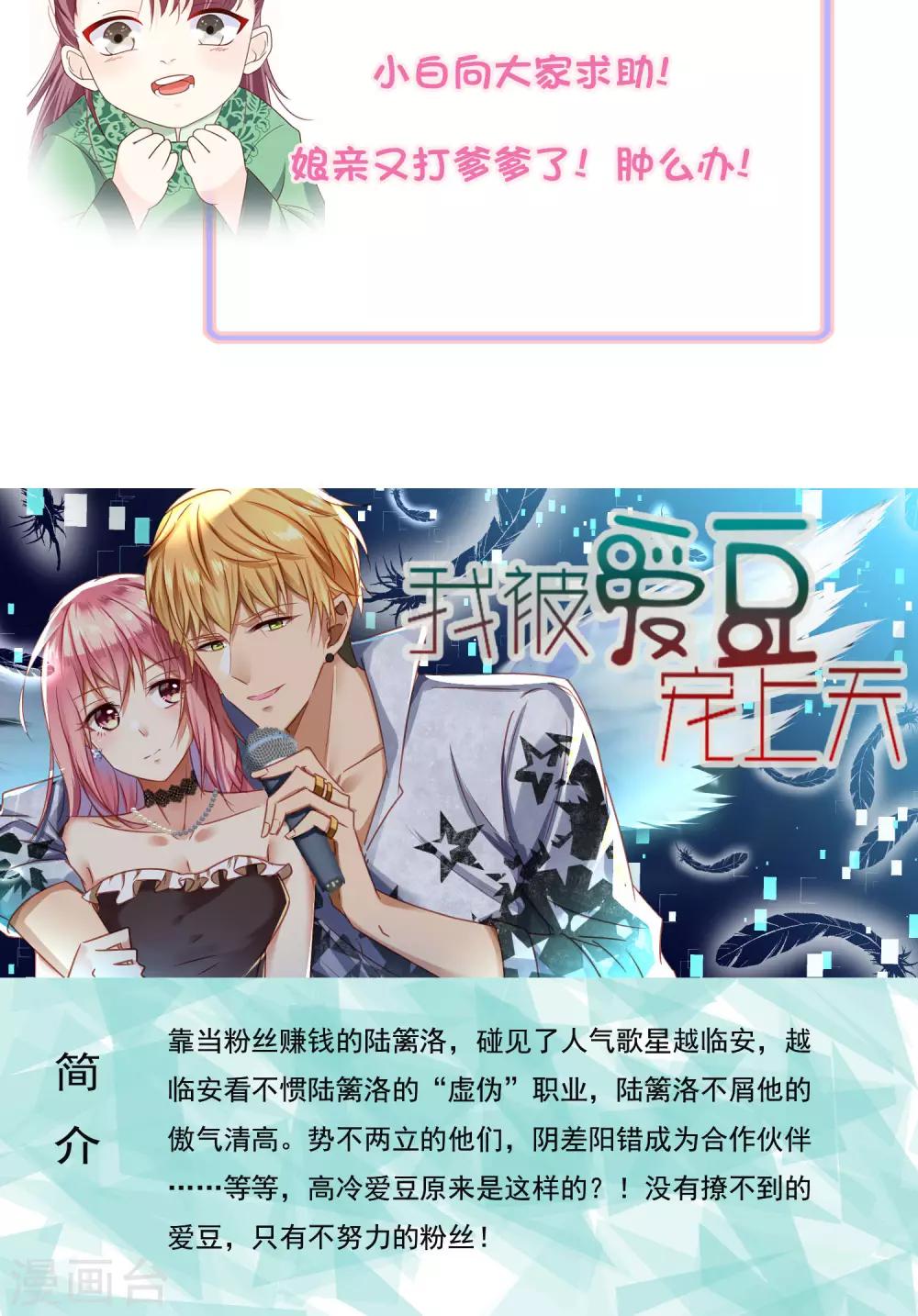 第13话 季总的未婚妻居然是她！-第14话