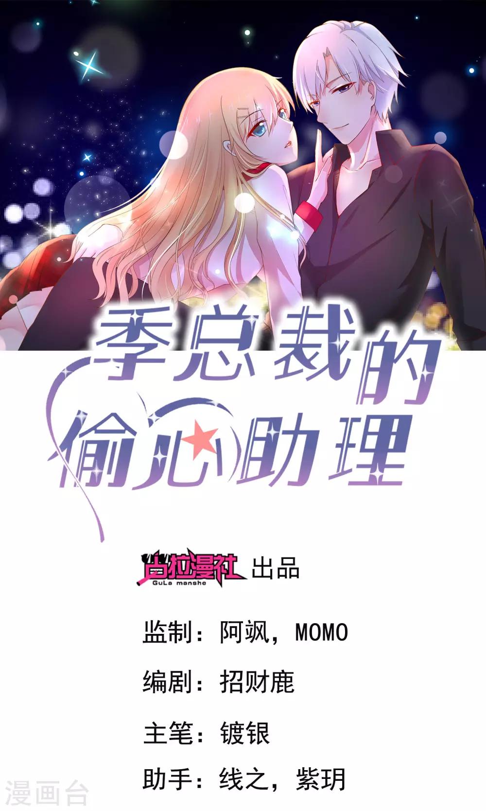 第15话 季总为真爱勇敢？-第16话