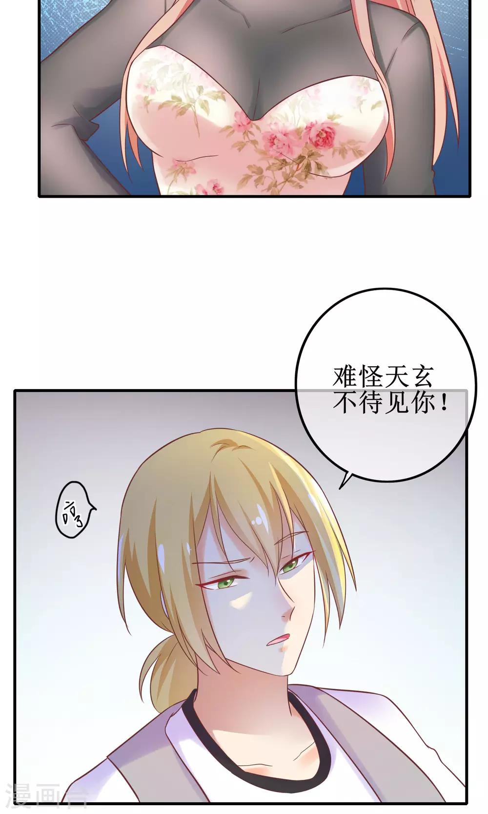 第15话 季总为真爱勇敢？-第16话