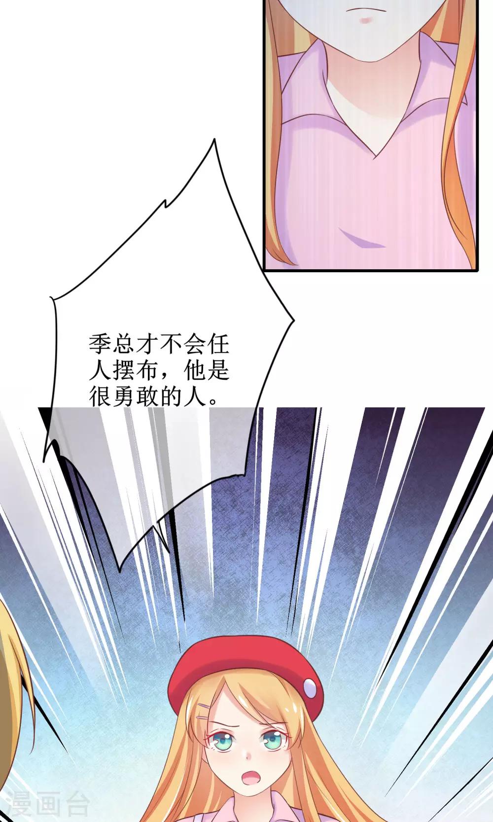第15话 季总为真爱勇敢？-第16话