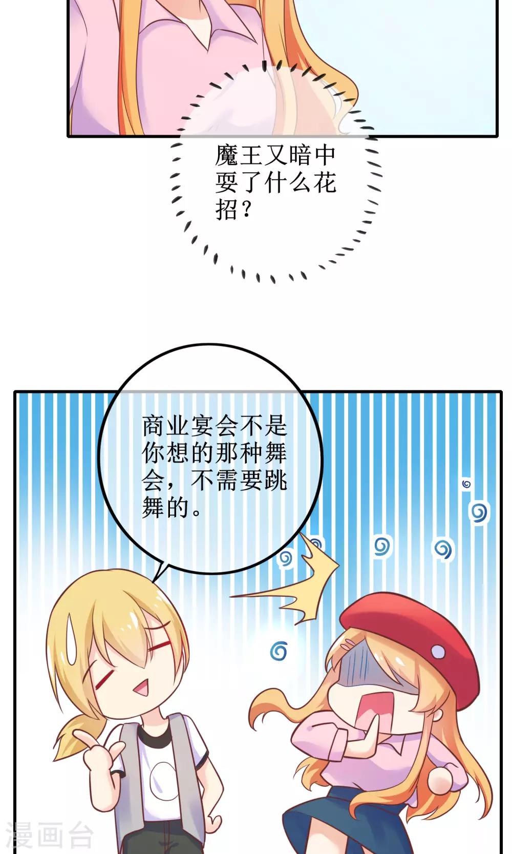 第15话 季总为真爱勇敢？-第16话