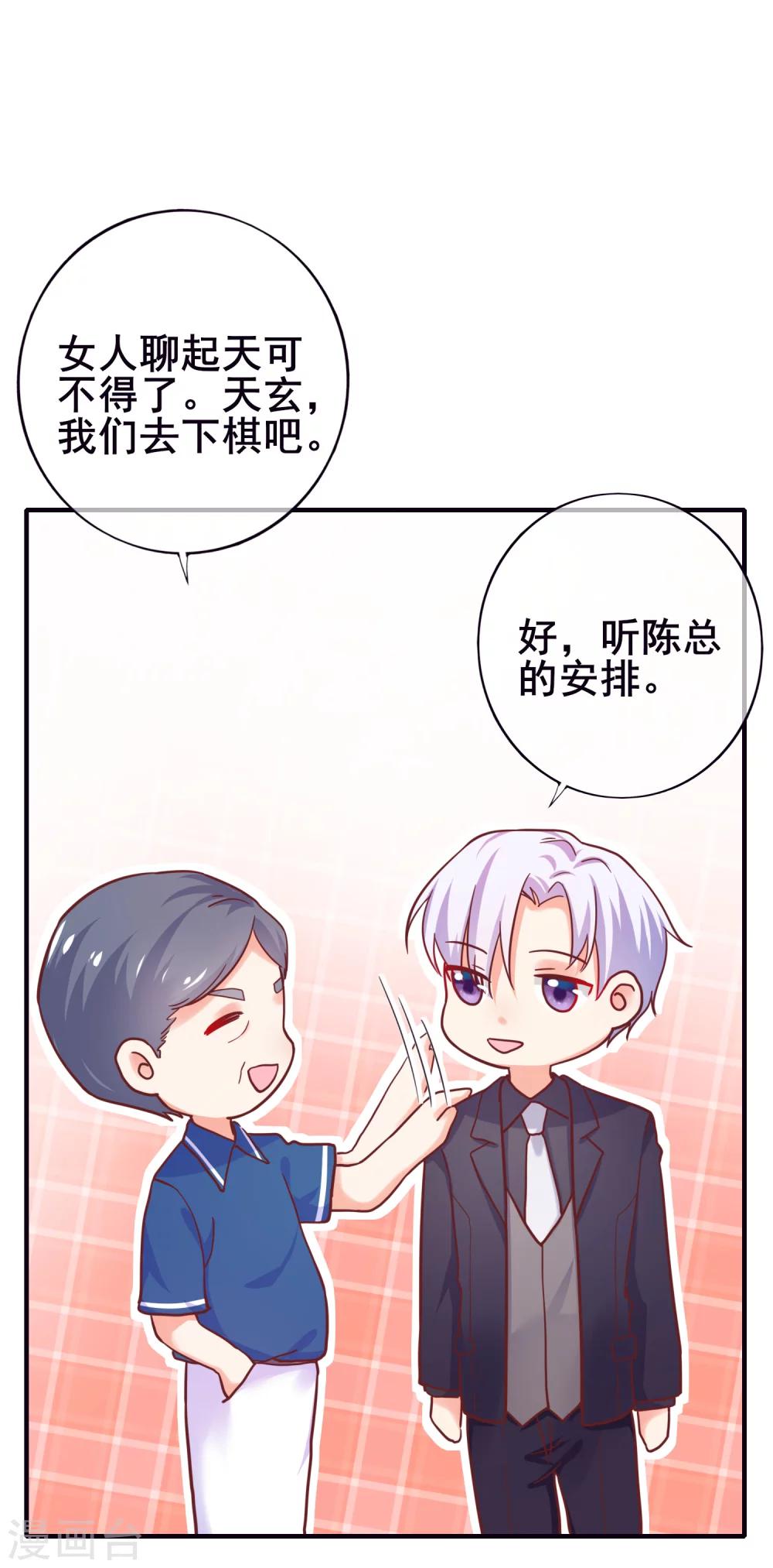 第24话 季总也有搞不定的事情？-第26话