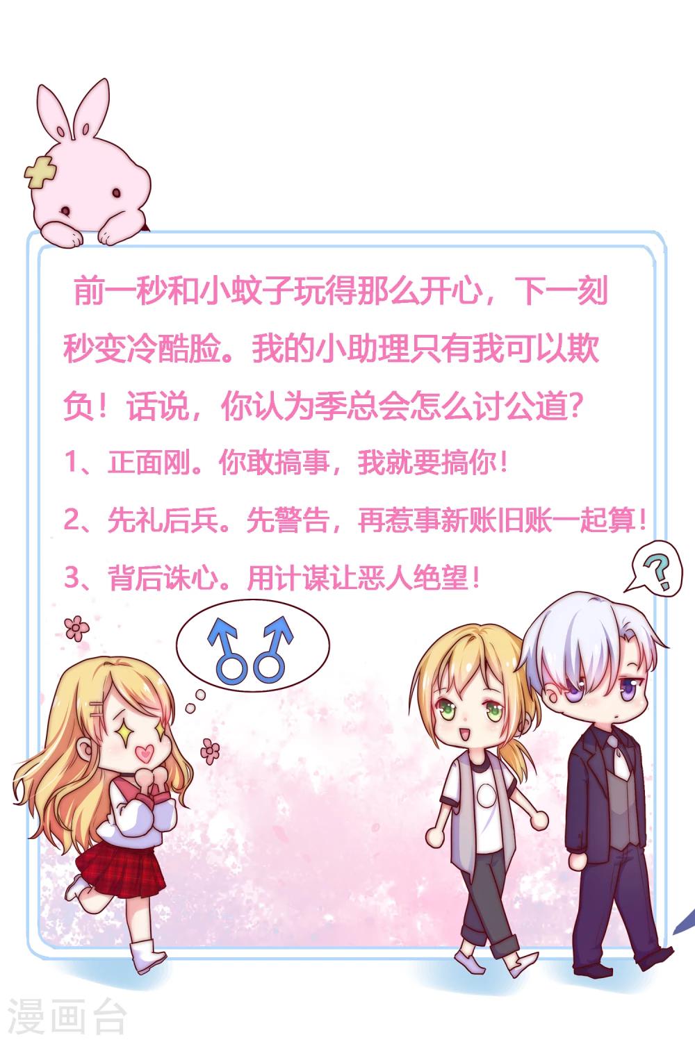 第30话 是谁敢陷害我的小助理！-第34话