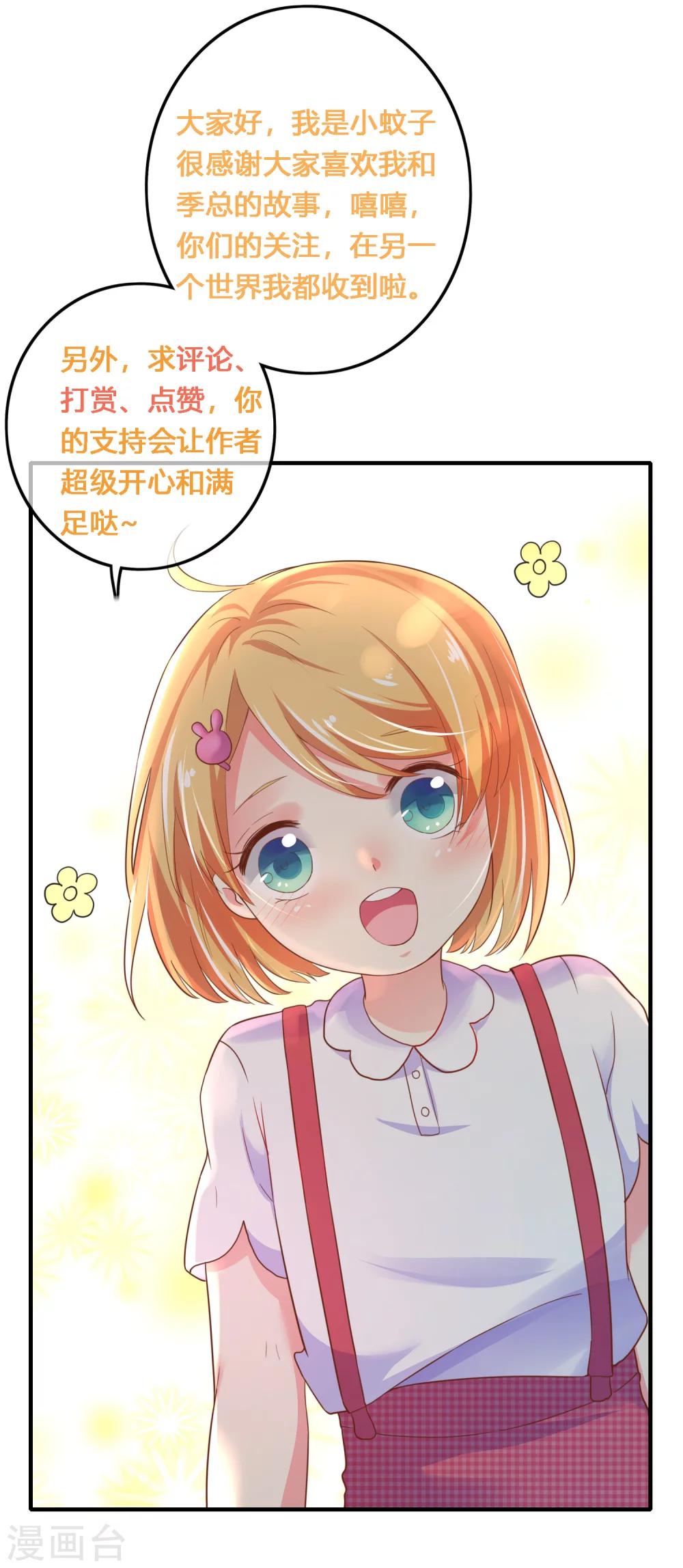 第34话 小蚊子的反击-第38话