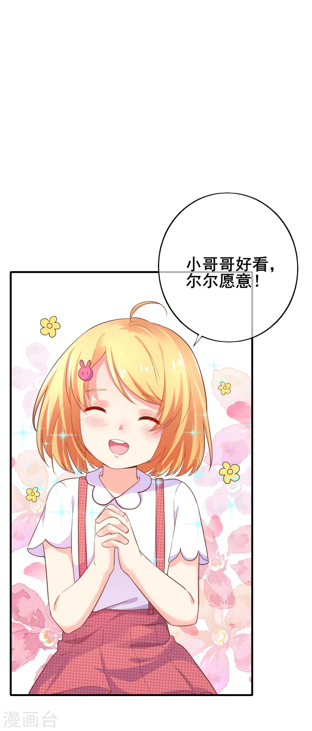 第36话 你是来娶我的么？-第40话