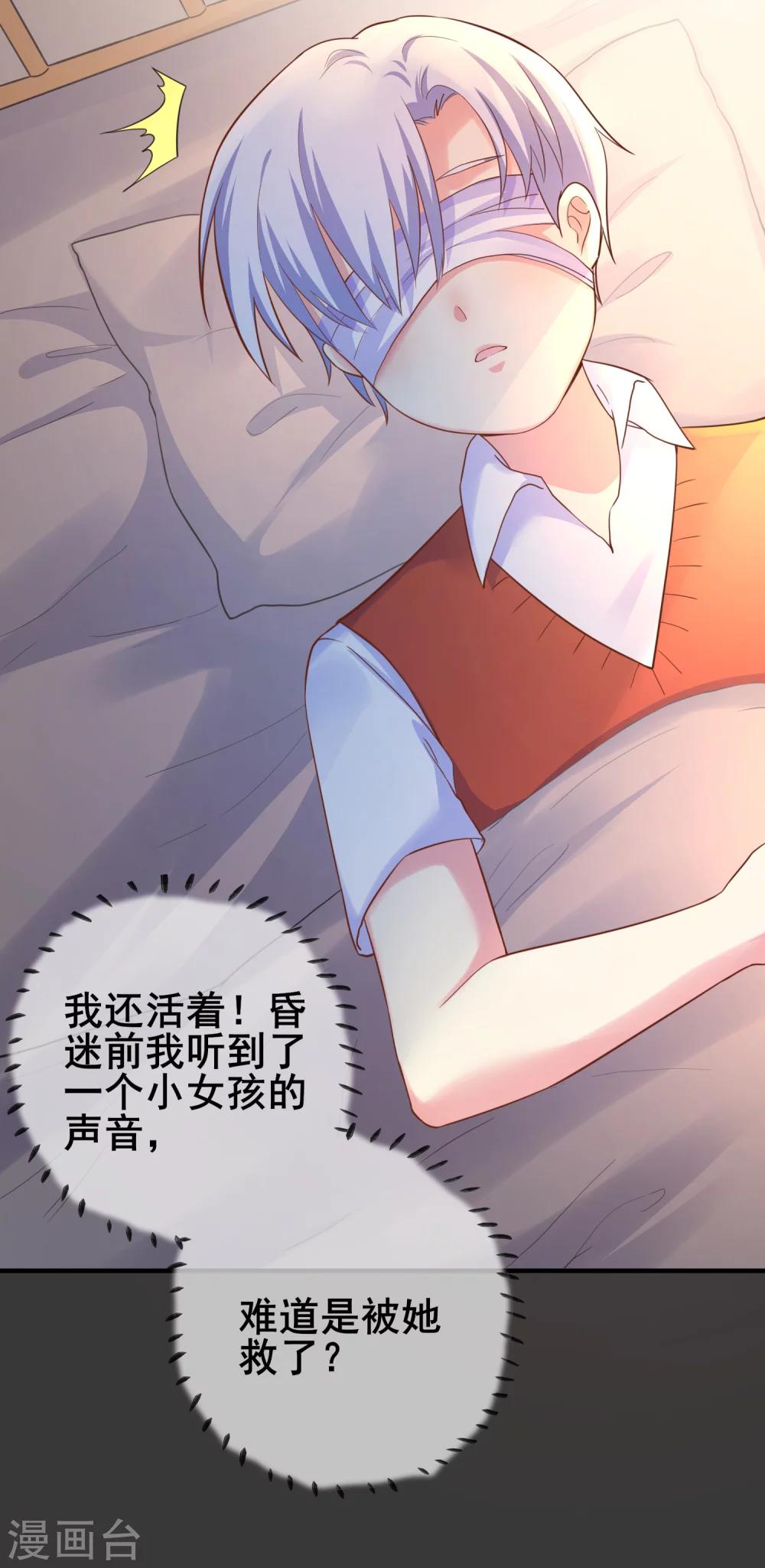 第36话 你是来娶我的么？-第40话