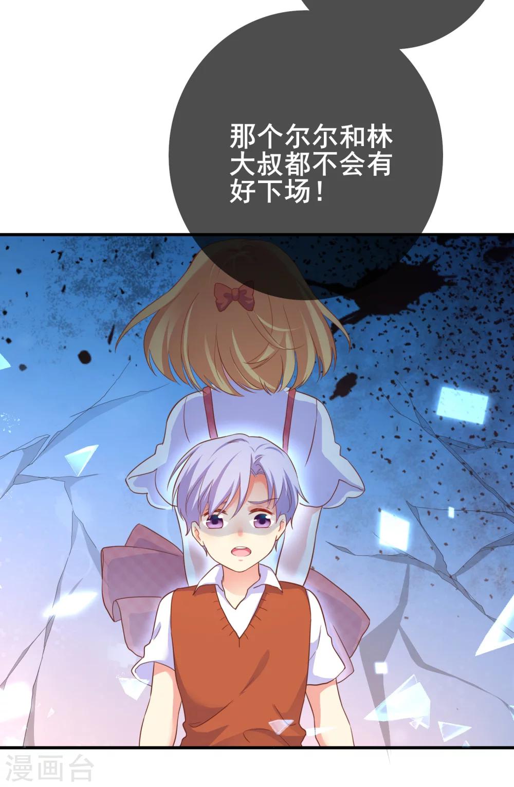第39话 季总后悔了&hellip;&hellip;-第44话