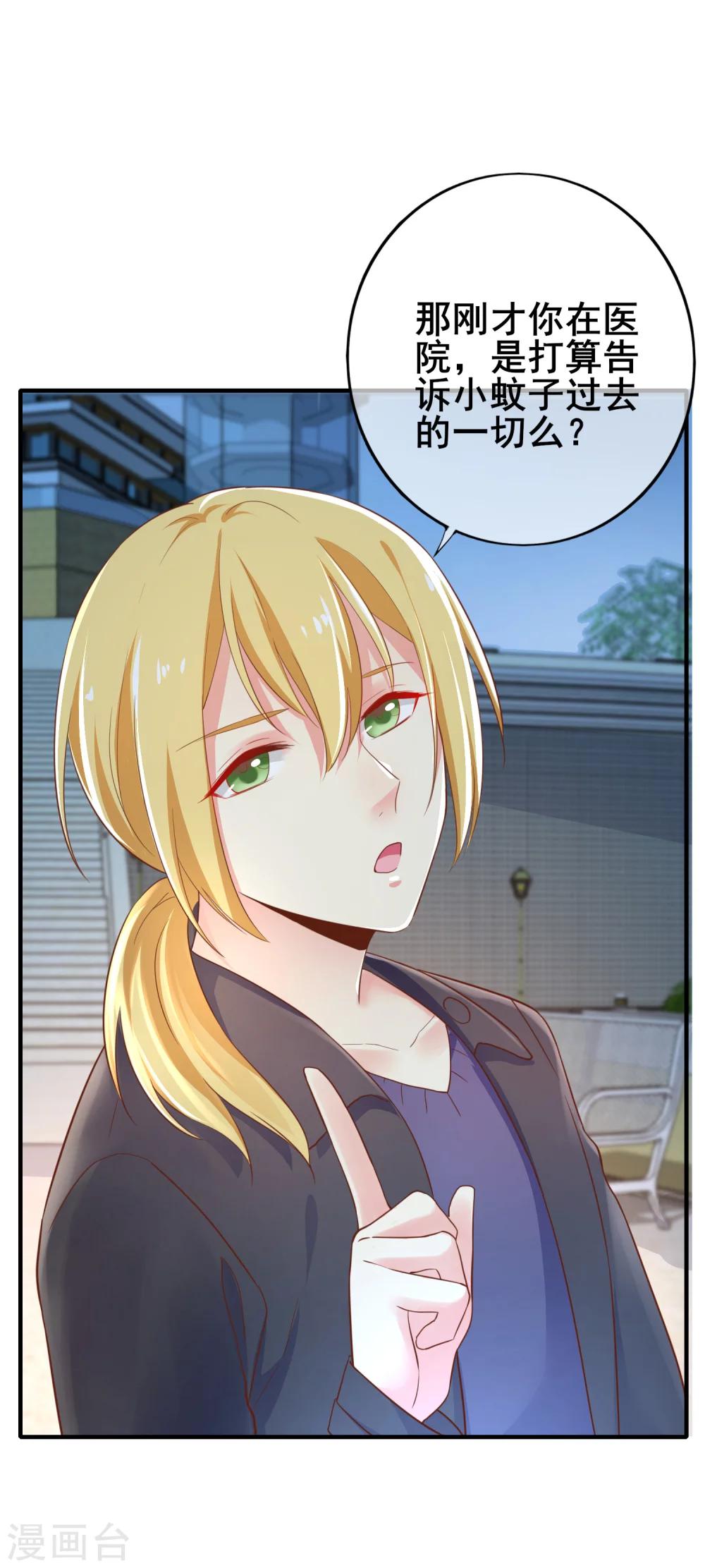第39话 季总后悔了&hellip;&hellip;-第44话