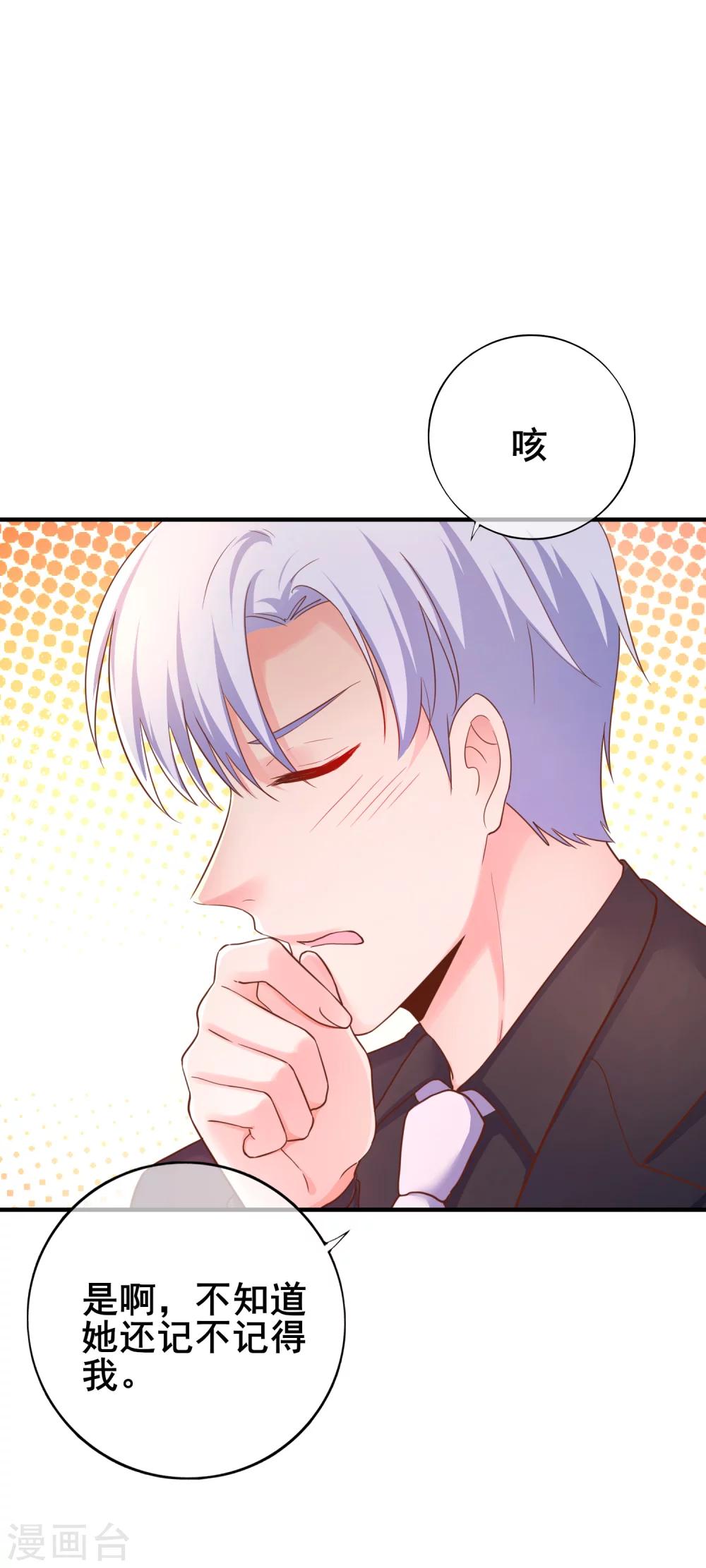 第39话 季总后悔了&hellip;&hellip;-第44话