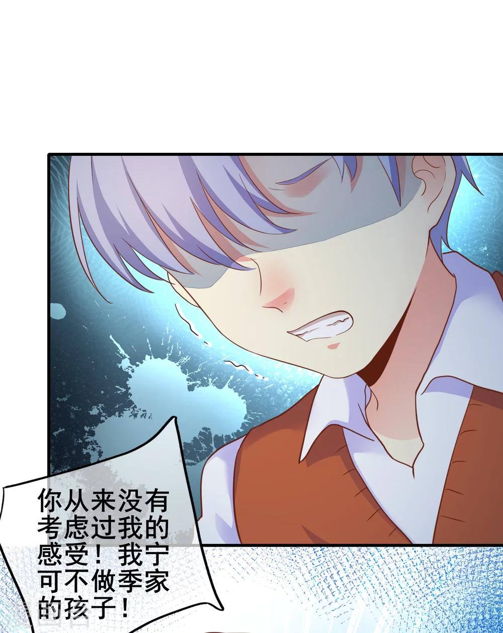 第39话 季总后悔了&hellip;&hellip;-第44话
