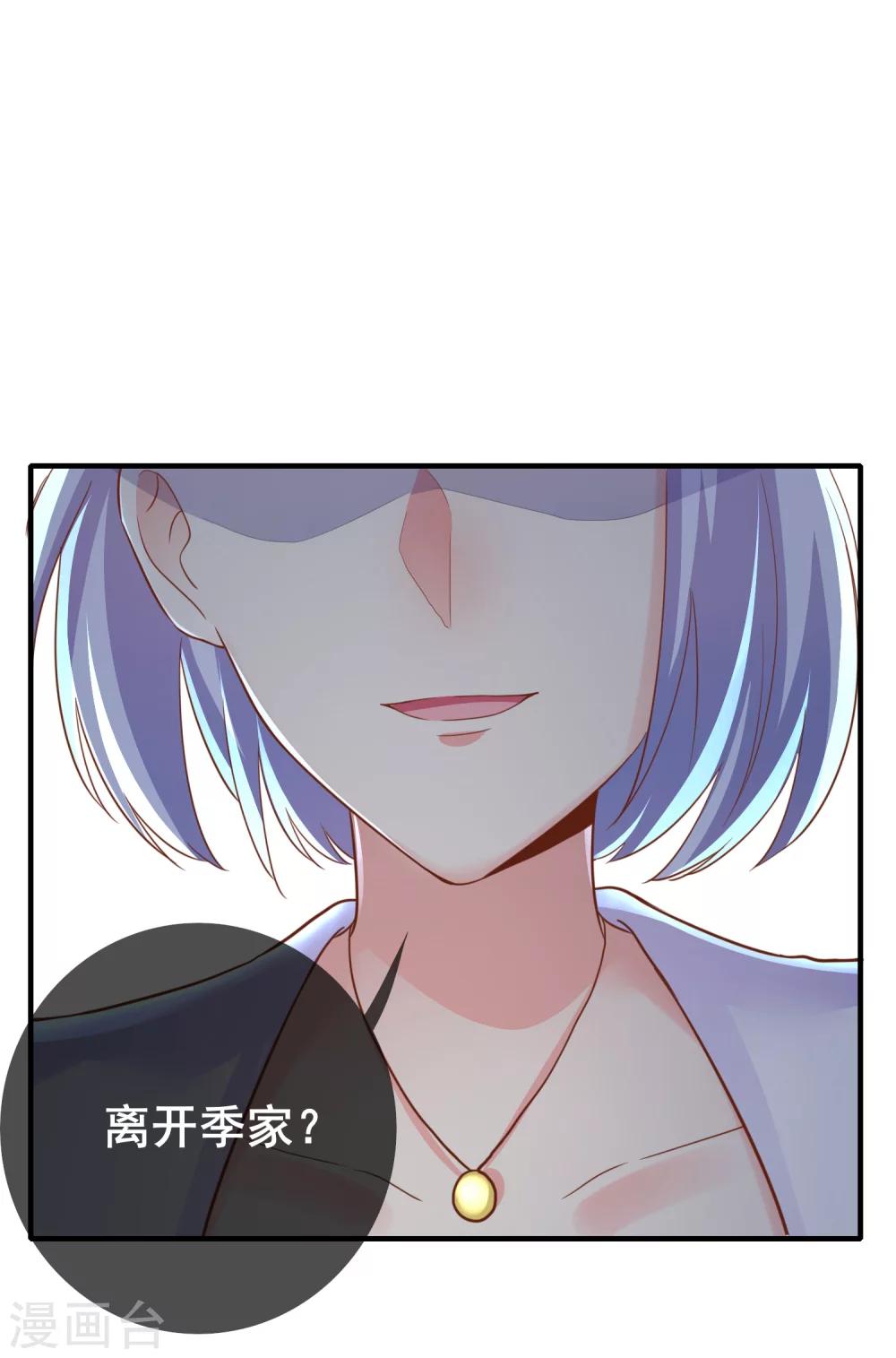 第39话 季总后悔了&hellip;&hellip;-第44话