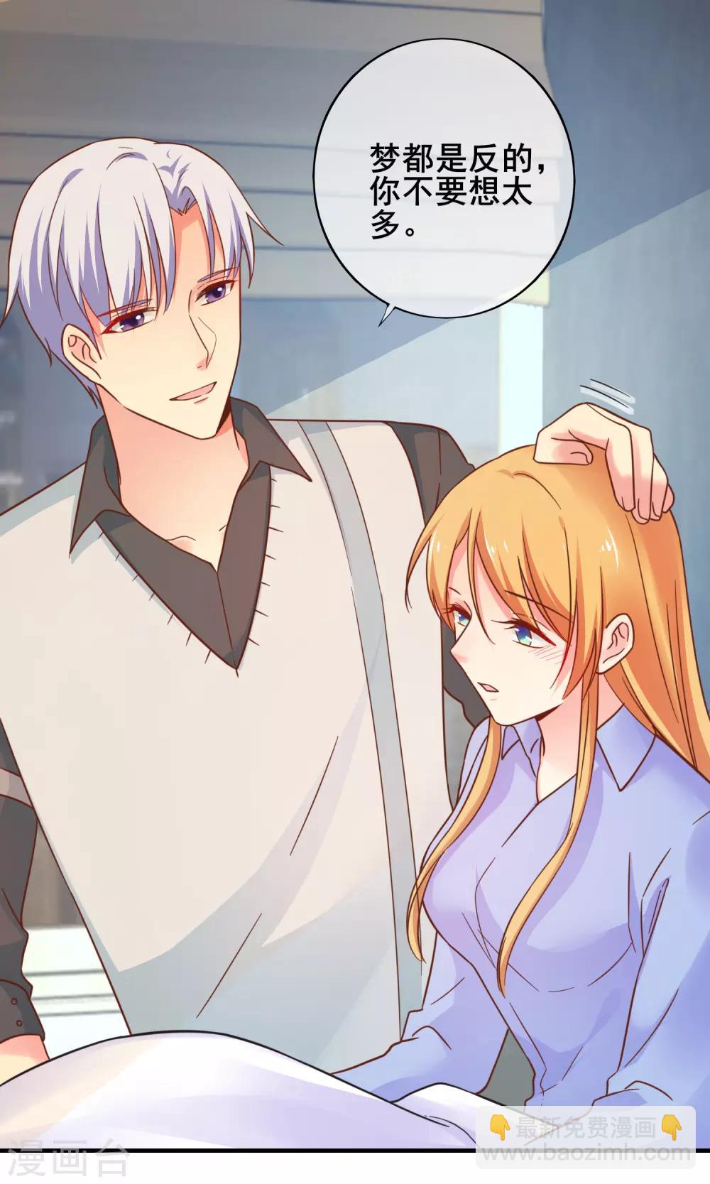 第53话 季总你好萌哇~-第58话