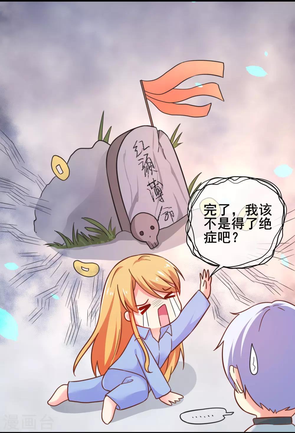第53话 季总你好萌哇~-第58话