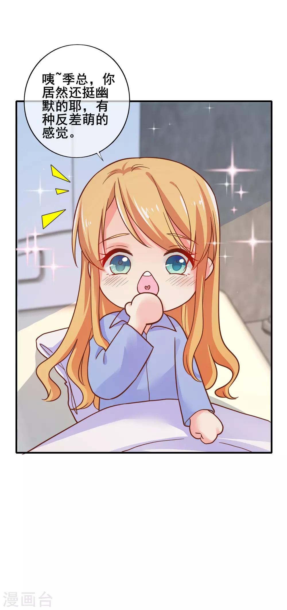 第53话 季总你好萌哇~-第58话