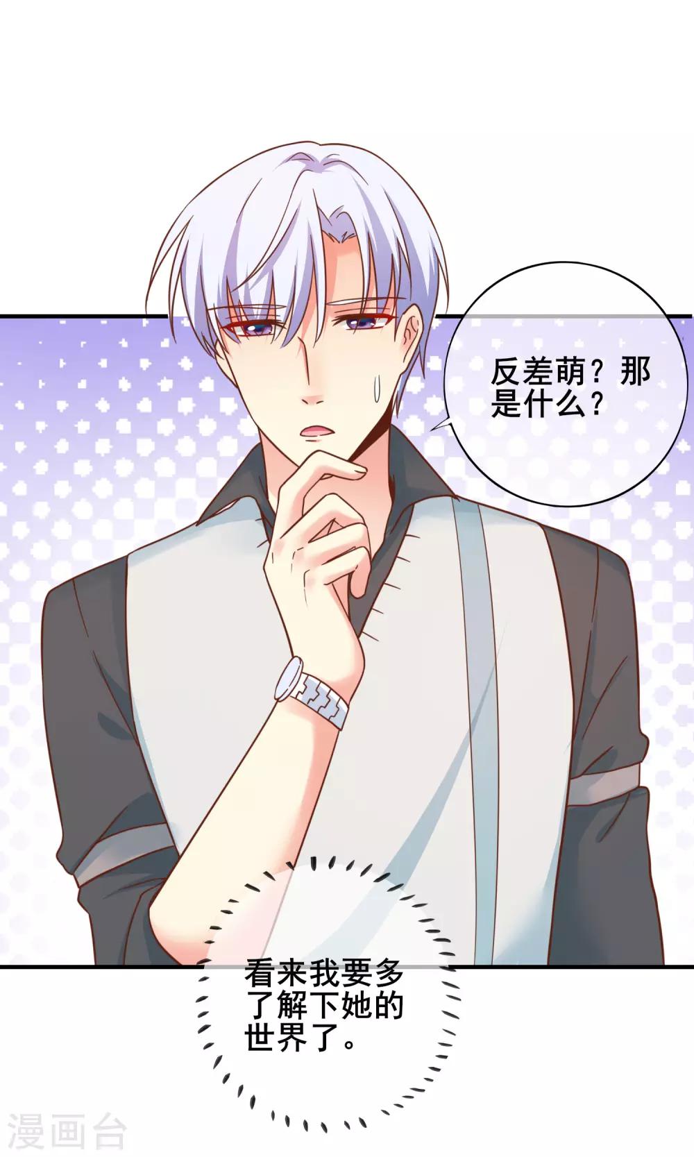 第53话 季总你好萌哇~-第58话