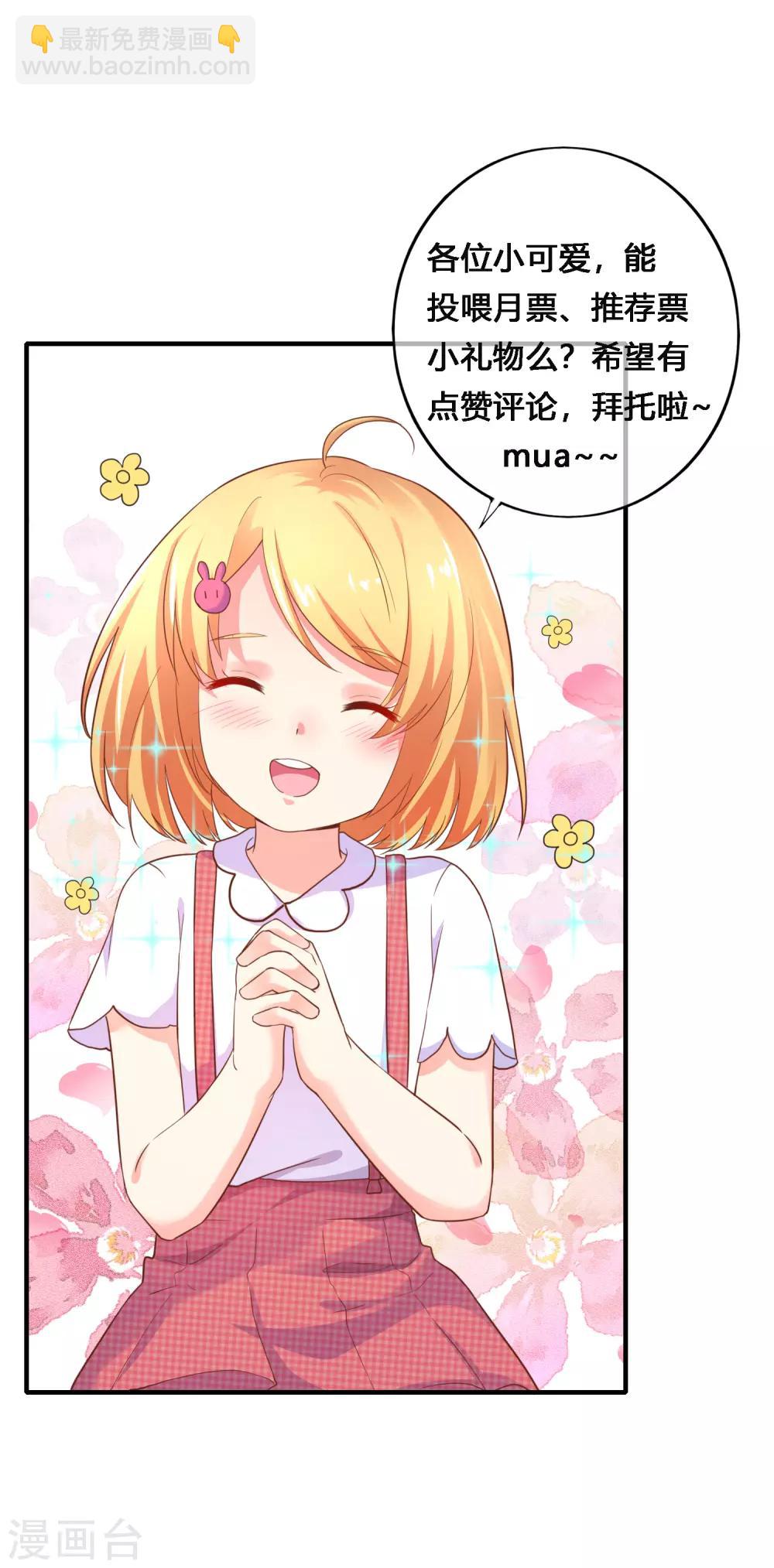 第53话 季总你好萌哇~-第58话