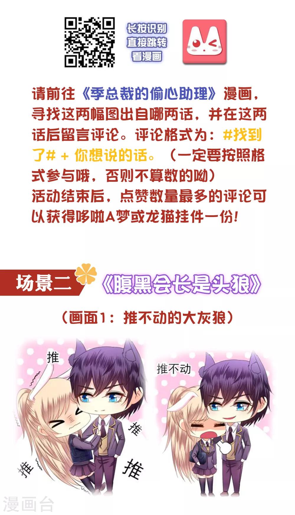 六一活动 漫画捉迷藏，送你最萌福利-第62话