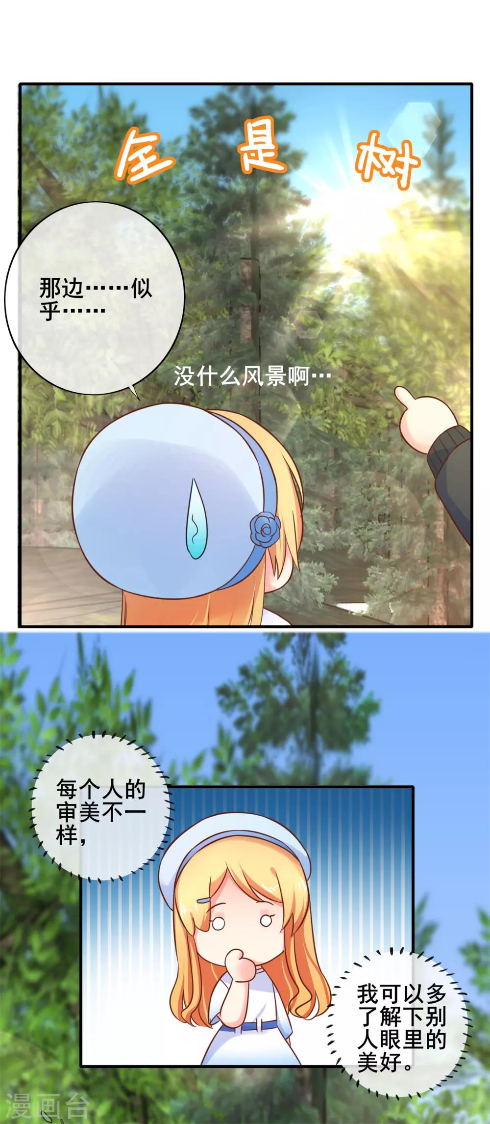 第60话 甜蜜的郊游-第66话