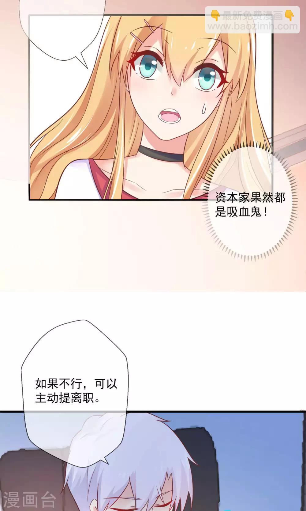 第7话 天啊，季总在办公室里做什么！-第8话