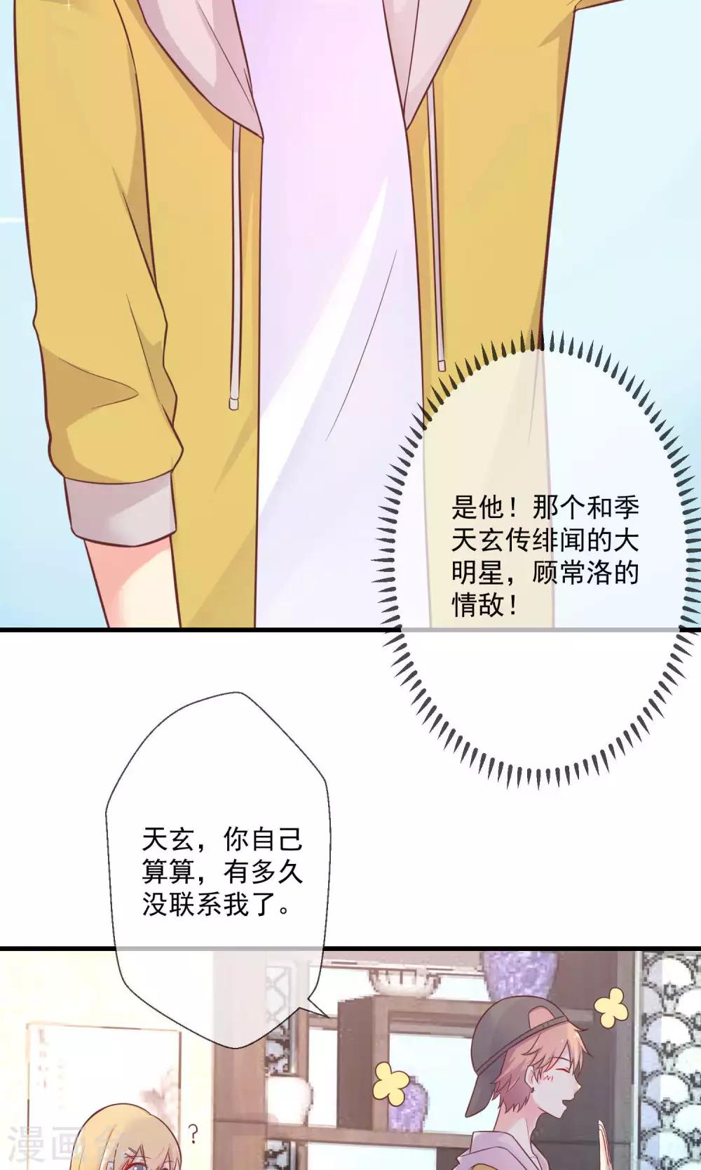 第7话 天啊，季总在办公室里做什么！-第8话