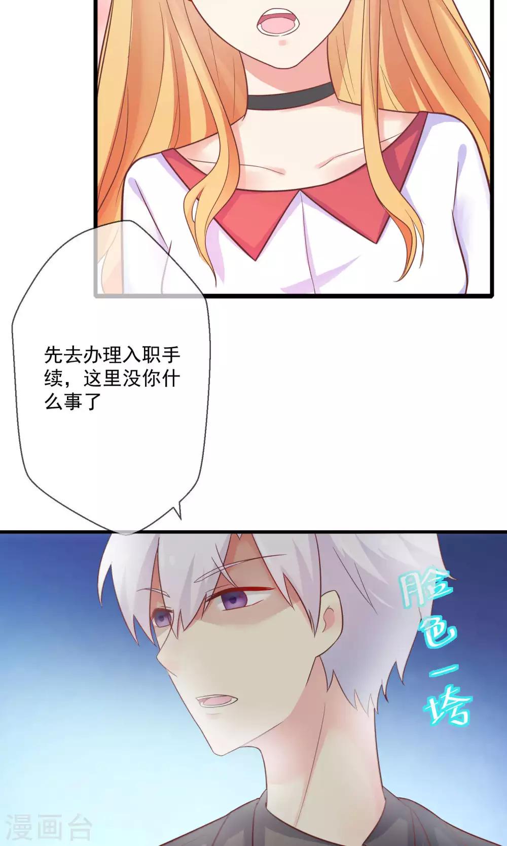 第7话 天啊，季总在办公室里做什么！-第8话