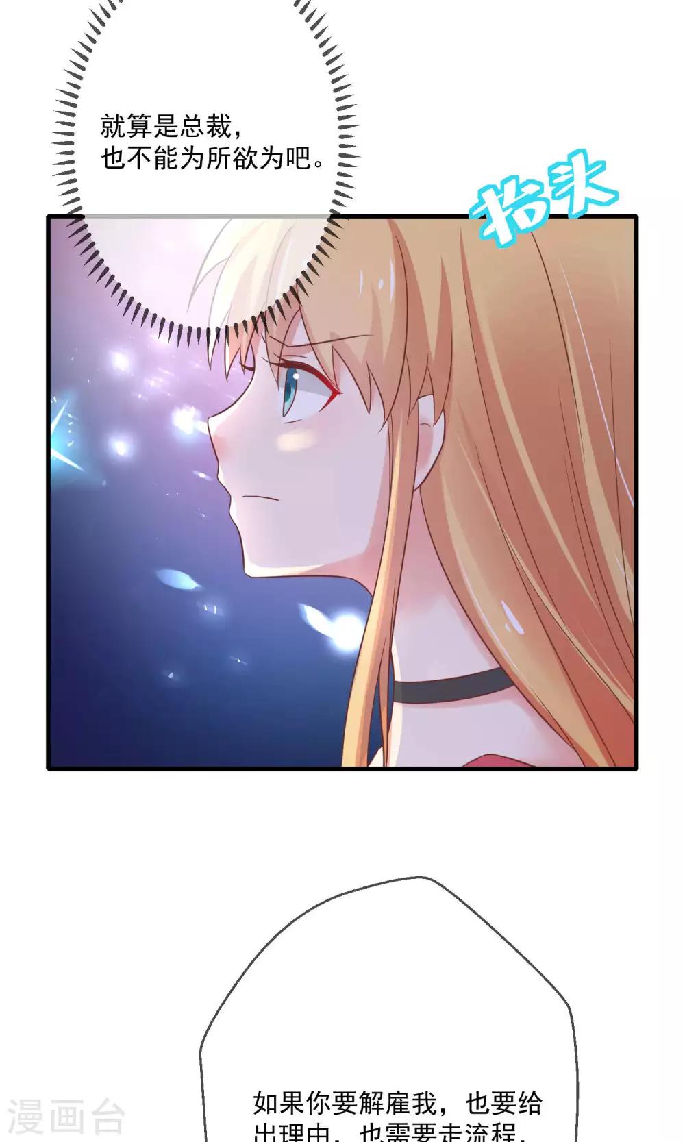 第7话 天啊，季总在办公室里做什么！-第8话