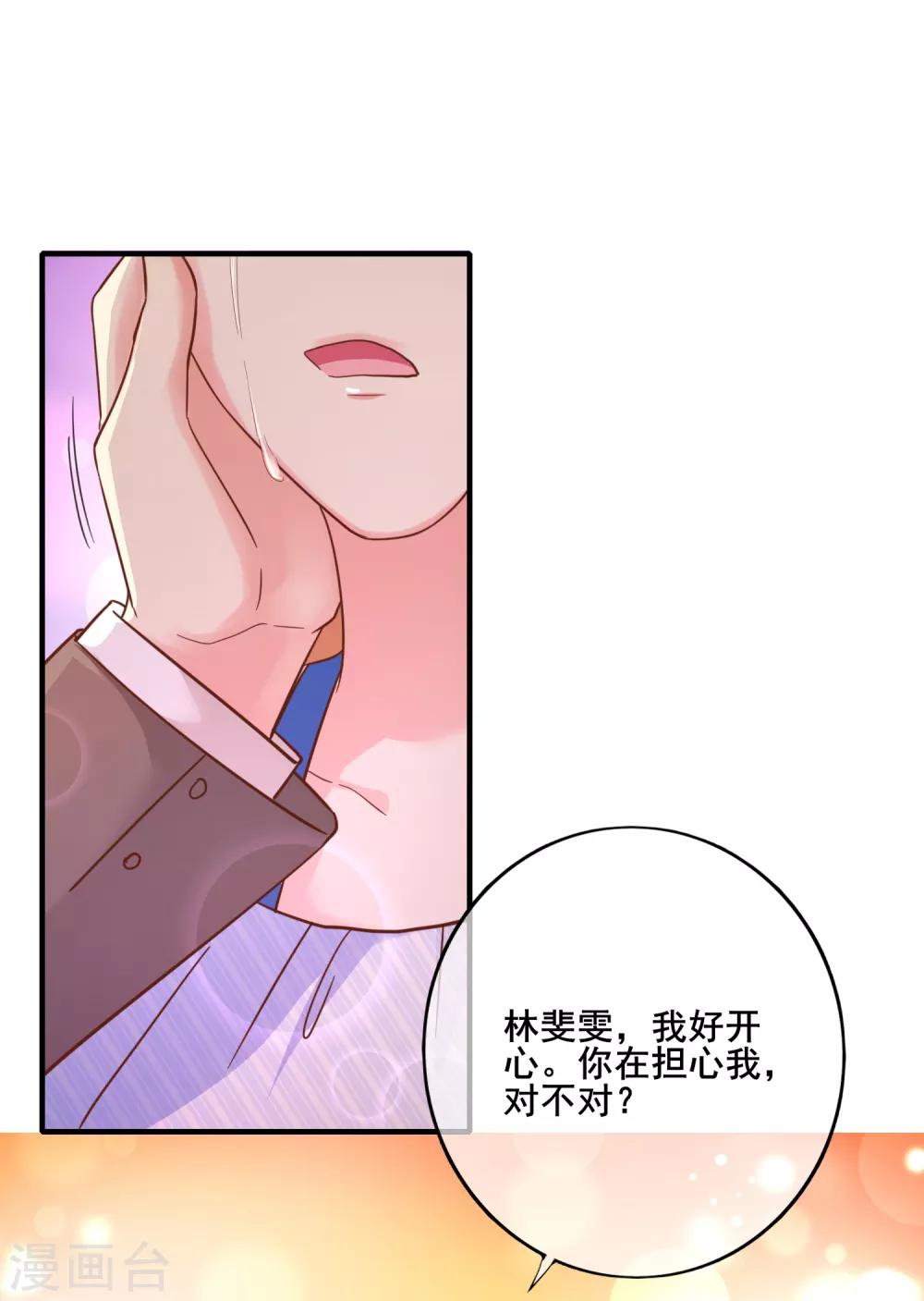 第66话 你在担心我么？-第72话