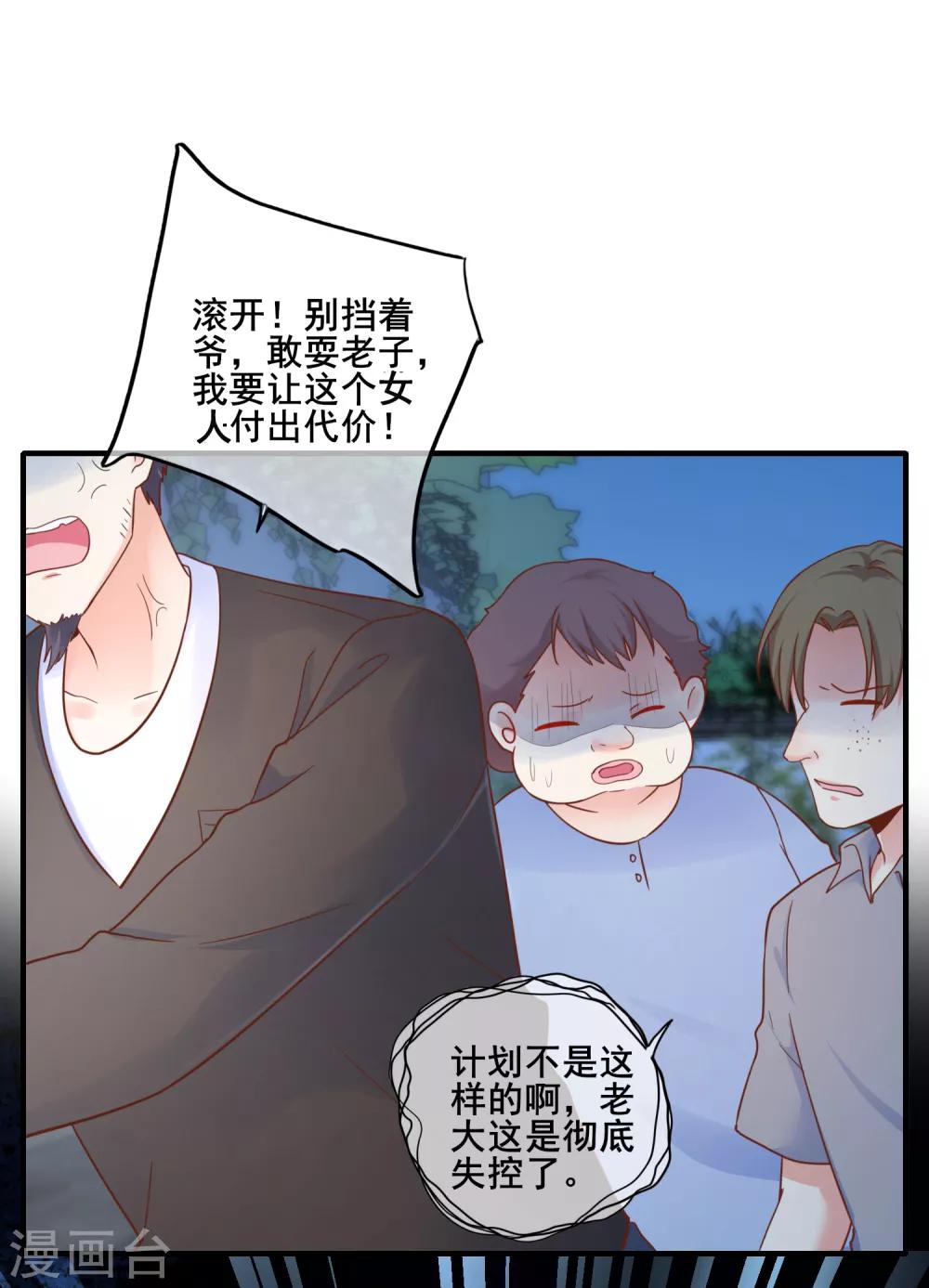第66话 你在担心我么？-第72话