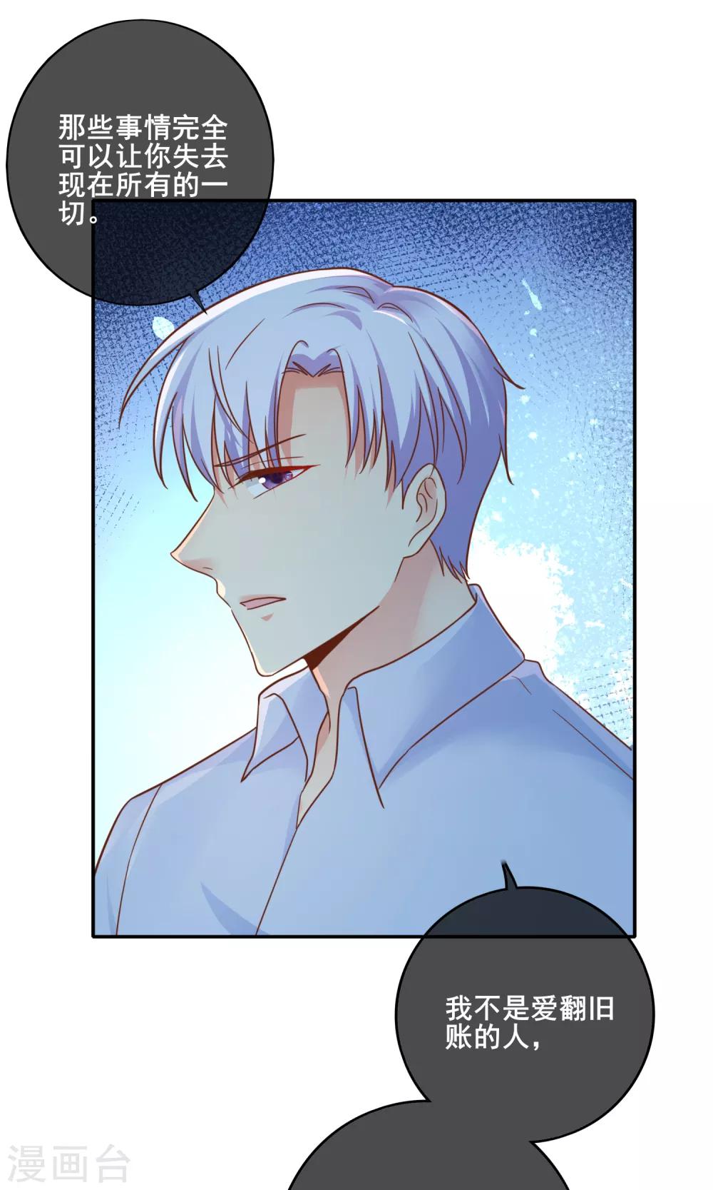第68话 我有你的黑料！-第74话